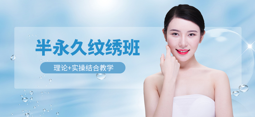 大連昊昊職業(yè)半永久紋繡課程