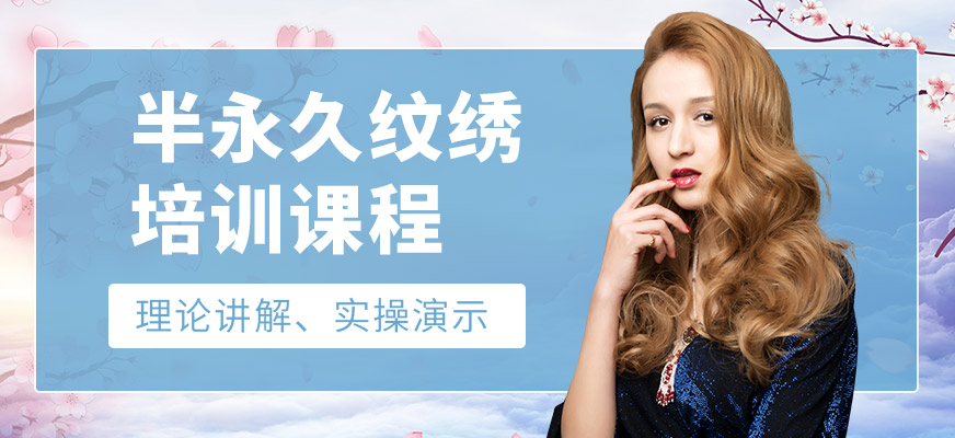 大連昊昊職業(yè)半永久紋繡培訓(xùn)班
