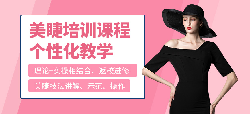 大連昊昊職業(yè)美睫培訓(xùn)班