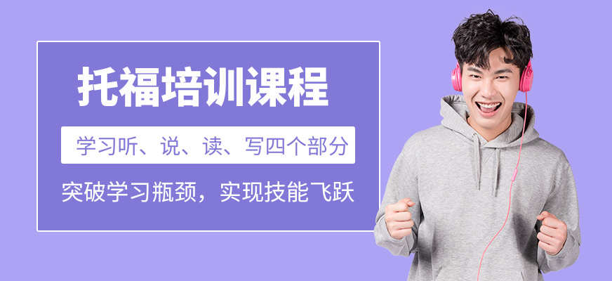 西安優(yōu)擇教育托福學(xué)習(xí)