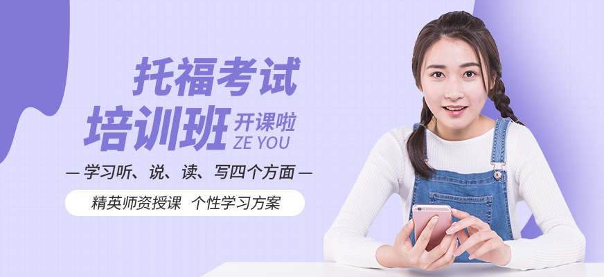 西安優(yōu)擇教育托福培訓(xùn)