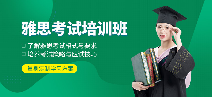 西安優(yōu)擇教育雅思培訓(xùn)機(jī)構(gòu)