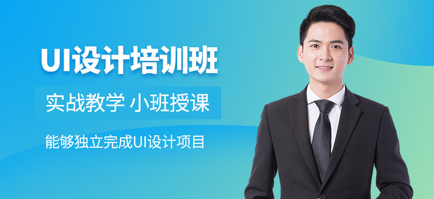 常德智善智成UI培訓課程