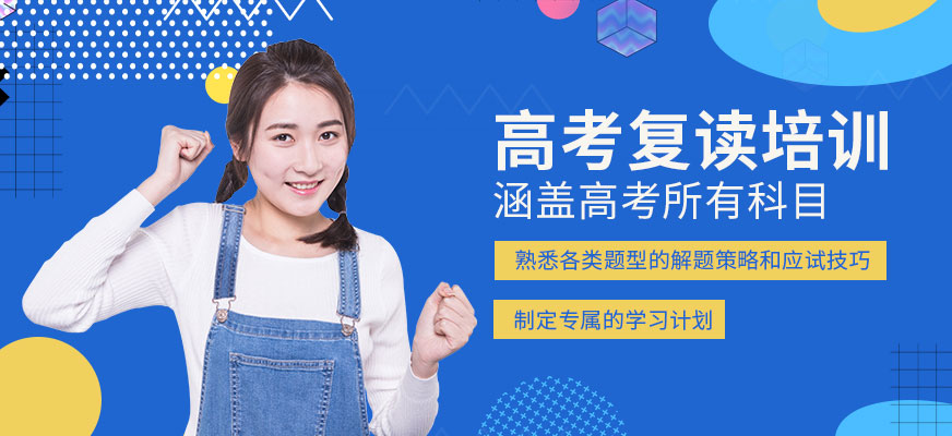 武漢文澤高考復讀培訓課程