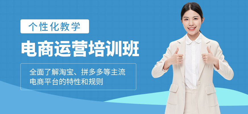 徐州康特職業(yè)電商運(yùn)營(yíng)課程