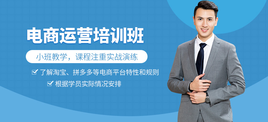 徐州康特職業(yè)電商運(yùn)營課程