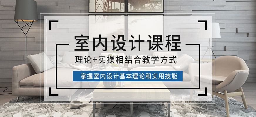 徐州康特職業室內設計培訓課程