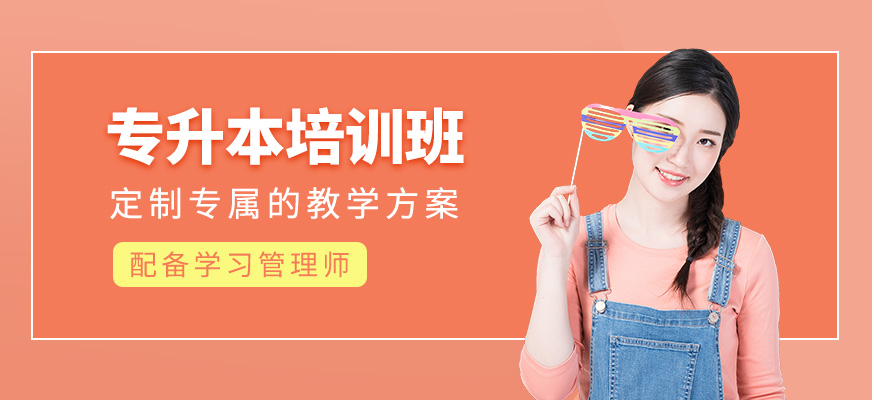 專升本補習班