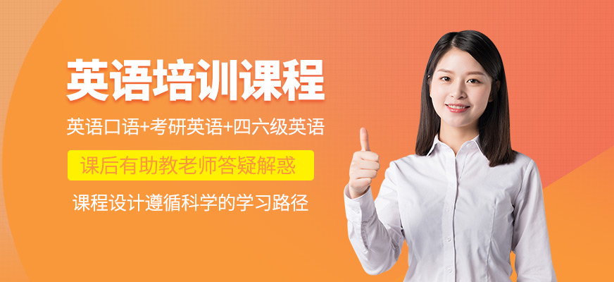 英語培訓課程