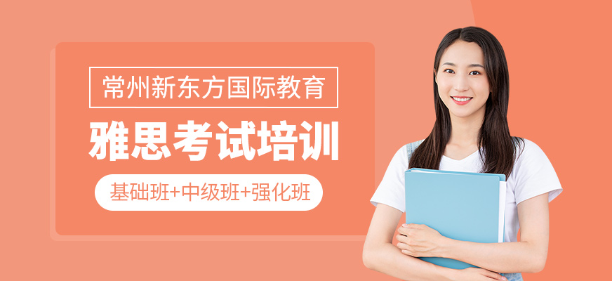 雅思考試培訓