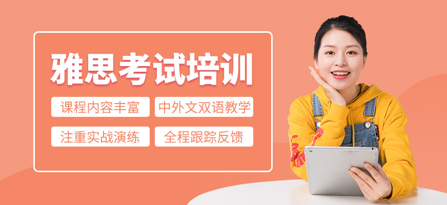 雅思考試輔導