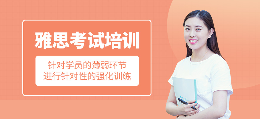 雅思課程