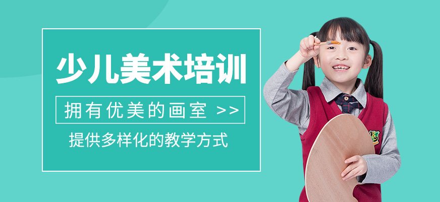 少兒美術(shù)培訓(xùn)班