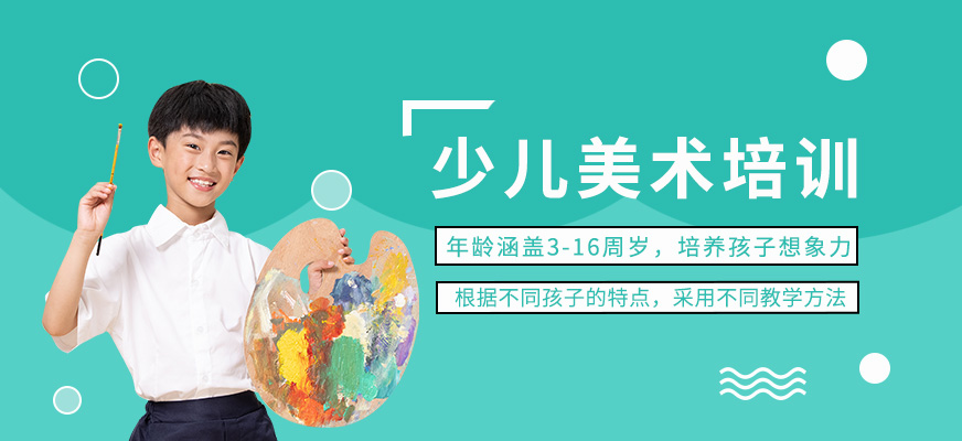 少兒美術課程