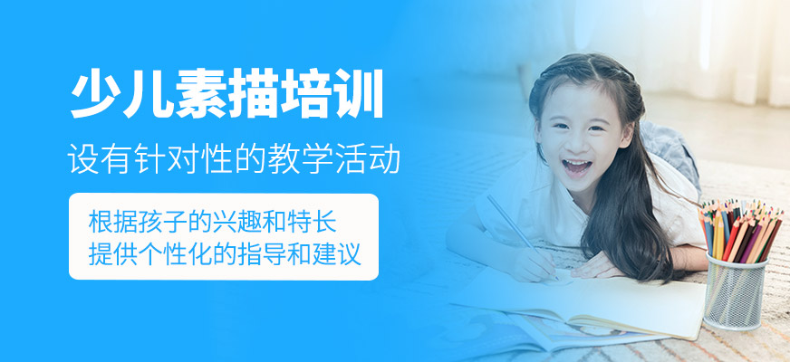 少兒素描班