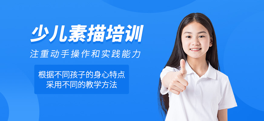 少兒素描課程