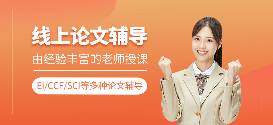 線上論文學(xué)習(xí)