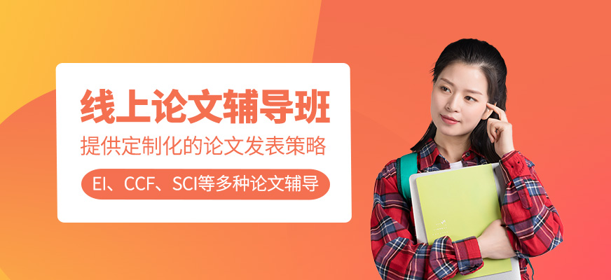 在線論文輔導班