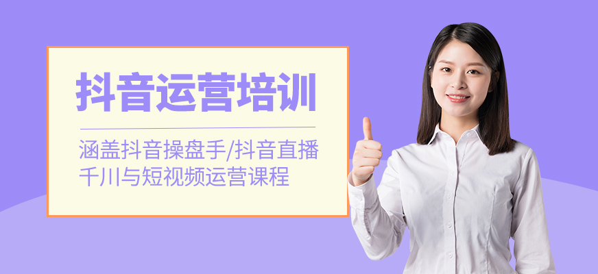 抖音運營學(xué)習(xí)班