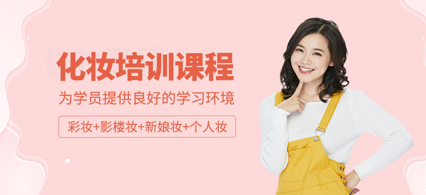 化妝課程