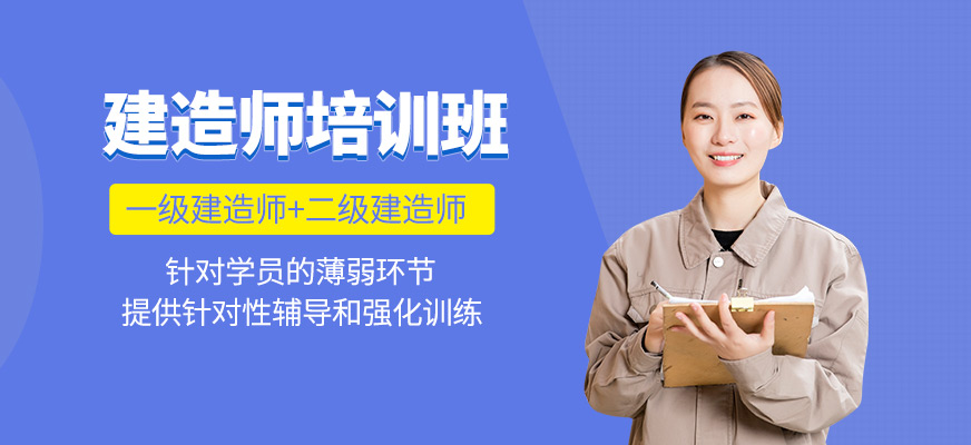 建造師課程