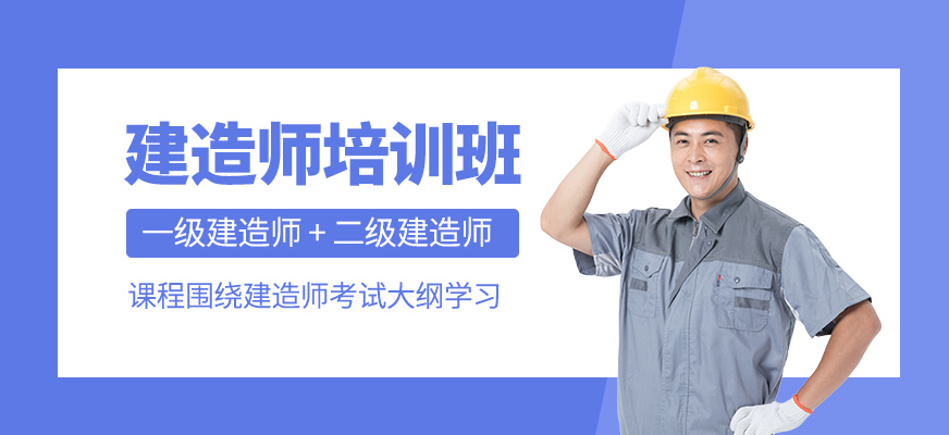 建造師學習