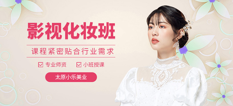 影視化妝班