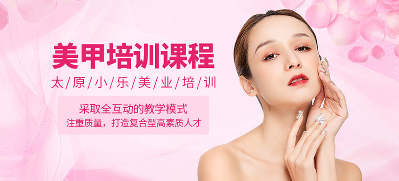 太原美甲班
