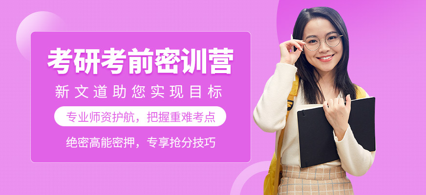 大連考研密訓營