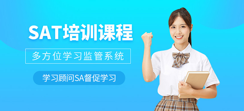 SAT秋季班
