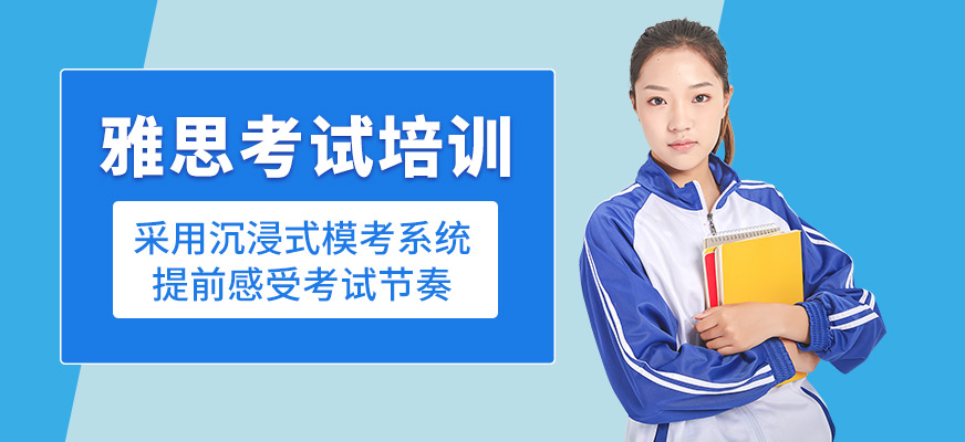 南京雅思周末班