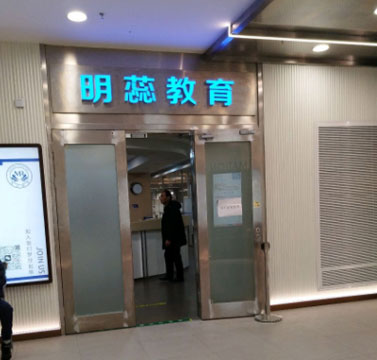 門面