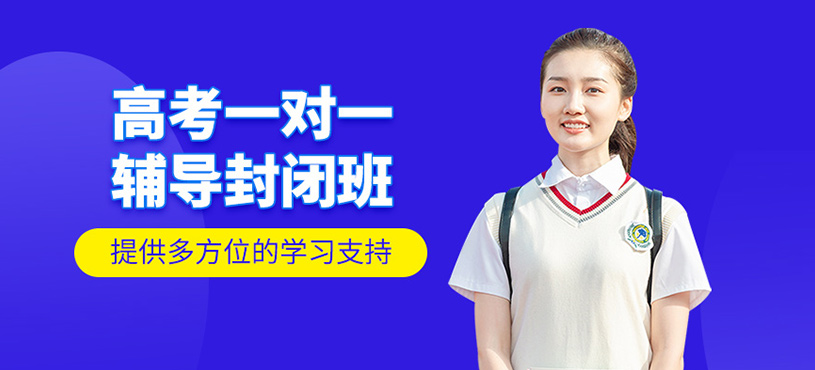 中考一對一輔導封閉班