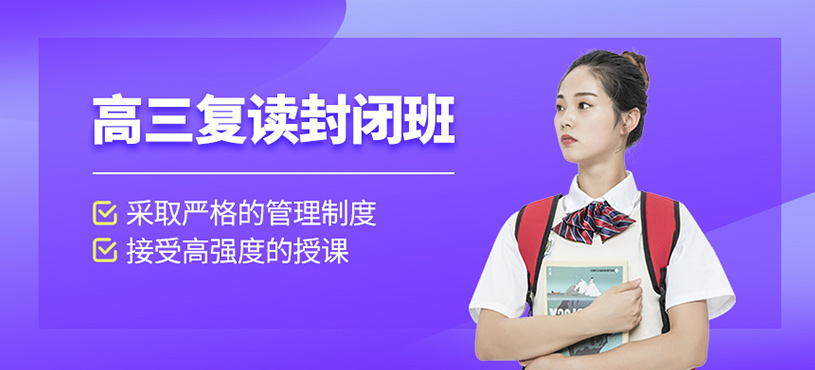 藝考文化課1對(duì)1封閉班