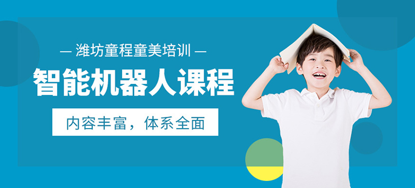 智能機器人課程