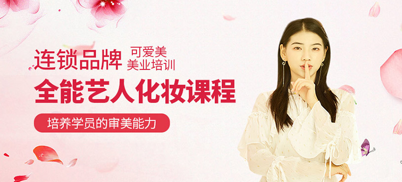 全能藝人化妝課程