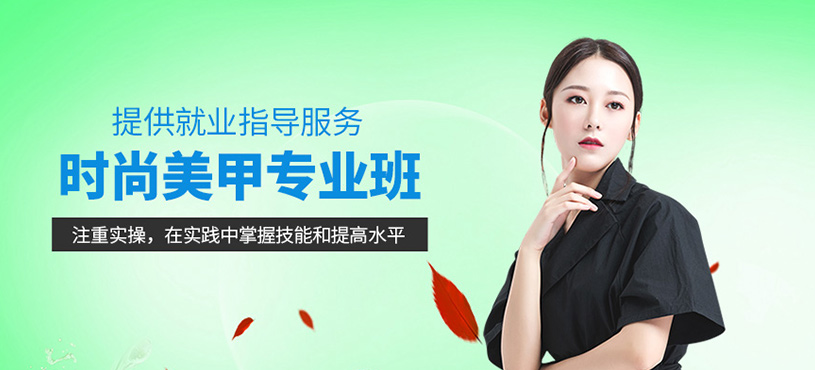 時尚美甲專業班