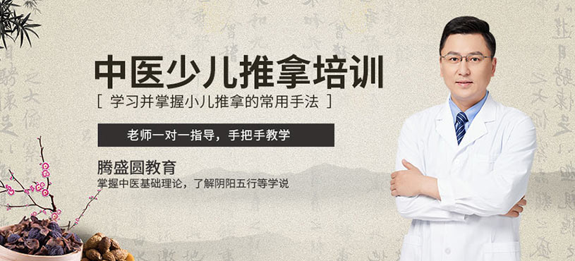 中醫(yī)少兒推拿培訓(xùn)