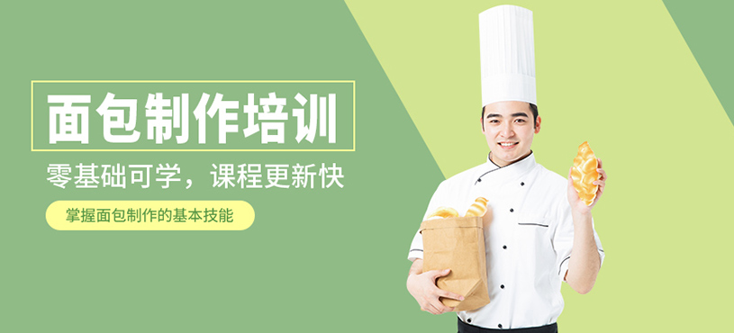 面包制作培訓(xùn)