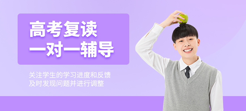高考復讀一對一輔導