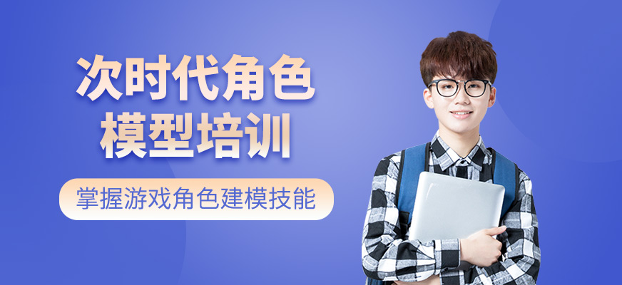 次時代角色模型培訓(xùn)