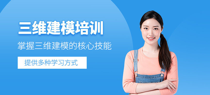 三維建模培訓(xùn)