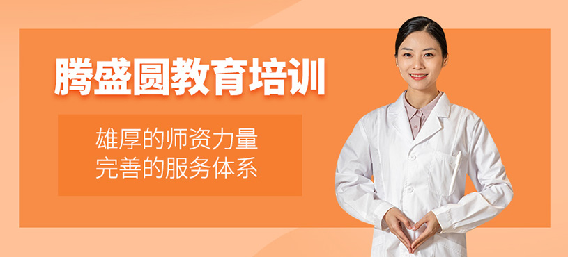 騰盛圓教育培訓