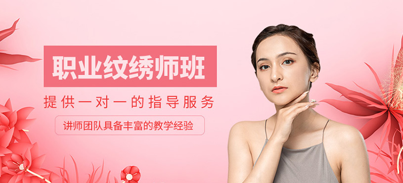 職業(yè)紋繡師班