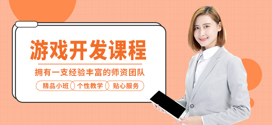 青島匯眾益智游戲開發(fā)課程