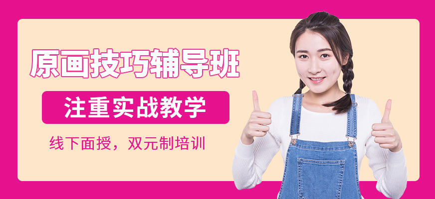 青島匯眾益智原畫技巧輔導(dǎo)班