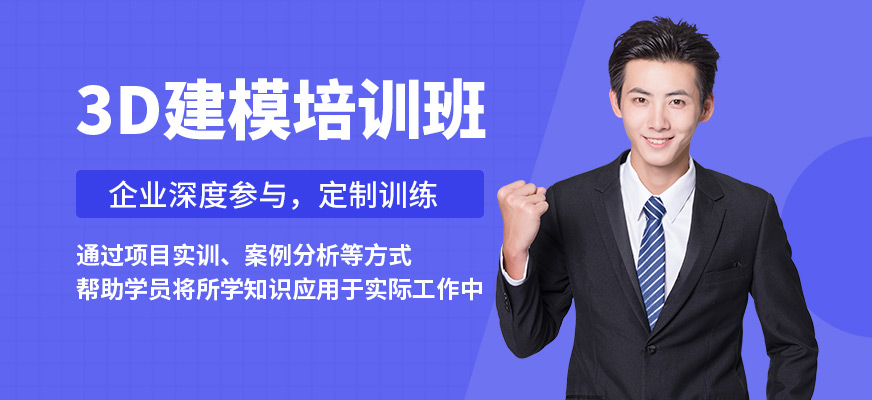 青島匯眾益智3D建模培訓班