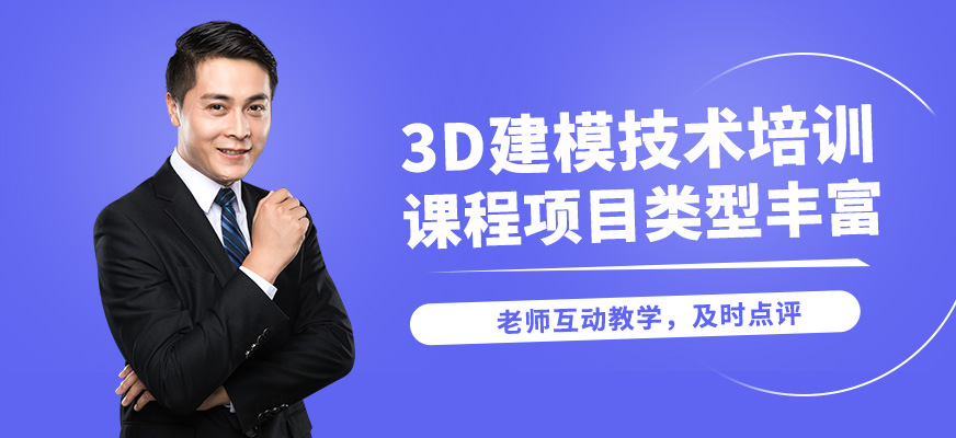 青島匯眾益智3D建模技術(shù)培訓(xùn)