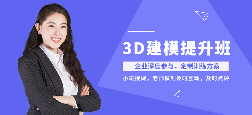 青島匯眾益智3D建模提升班