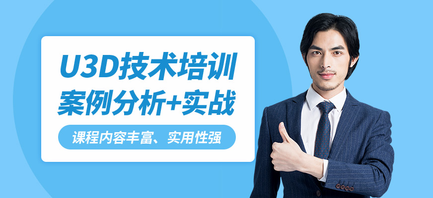 青島匯眾益智U3D技術培訓